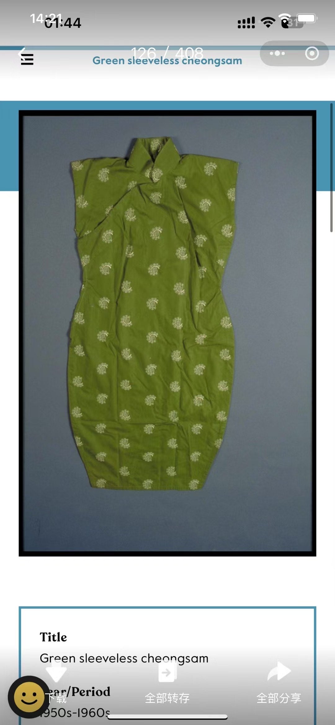 60年代 -《新加坡国立博物馆典藏 · 双色圆纹刺绣旗袍系列》 |  1960s - “National Museum of Singapore Heritage · Dual-Tone Circular Motif Embroidered Qipao Series”