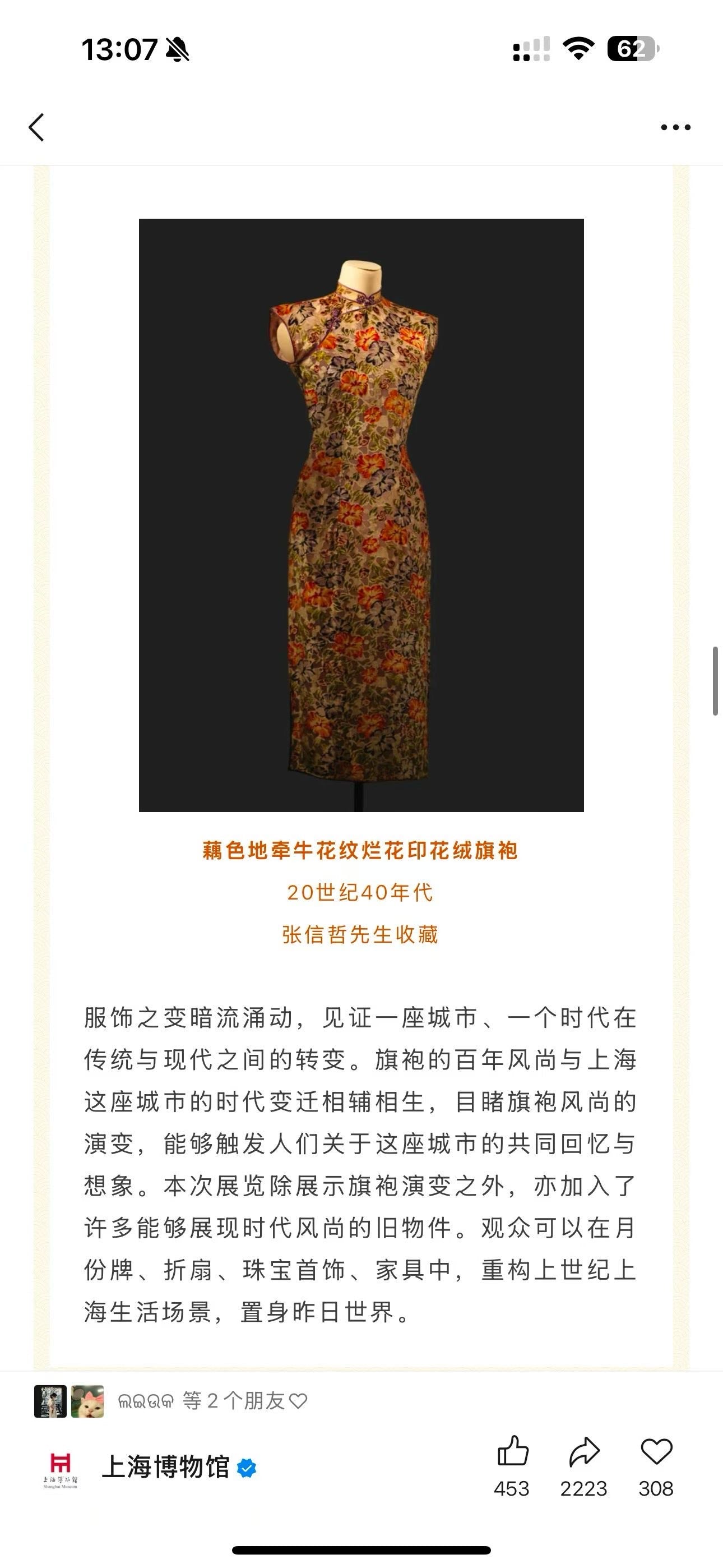 40年代 - 1940年代海派名店“霞飞女服”出品：藕色地烧花丝绒牵牛花纹印花旗袍（张信哲先生珍藏）| 1940s -  A 1940s Haipai Masterpiece by Avenue Joffre Ladies' Wear：Devoré Velvet Qipao with Morning Glory Print (The Jeff Chang Collection)