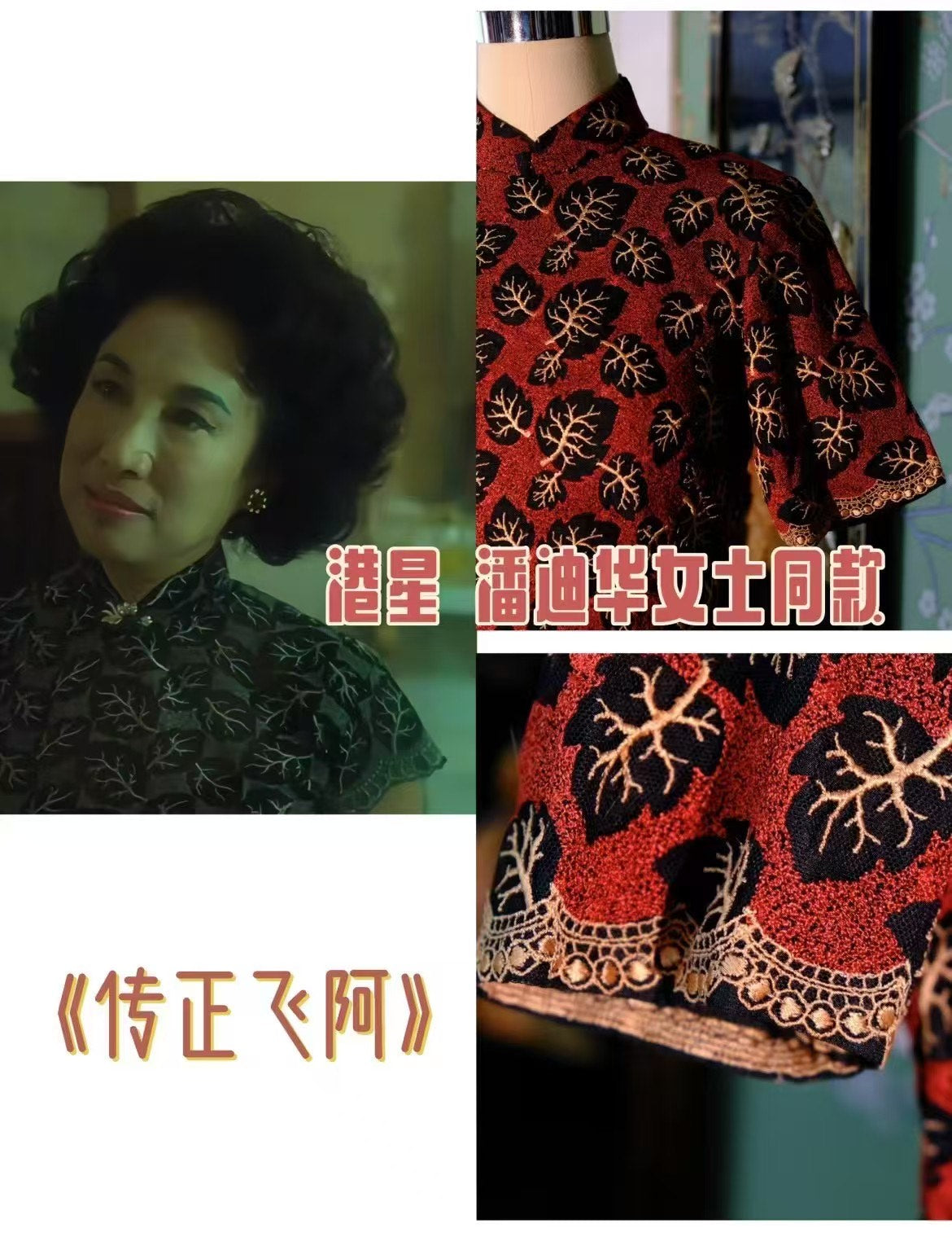60年代 - 旧日风华：Vintage 潘迪华女士《阿飞正传》戏服同款红底枯叶纹古董旗袍 / 1960s - Echoes of Cinema: Vintage 'Days of Being Wild' Pan Di Hua Costume-Identical Red Maple Leaf Antique Cheongsam