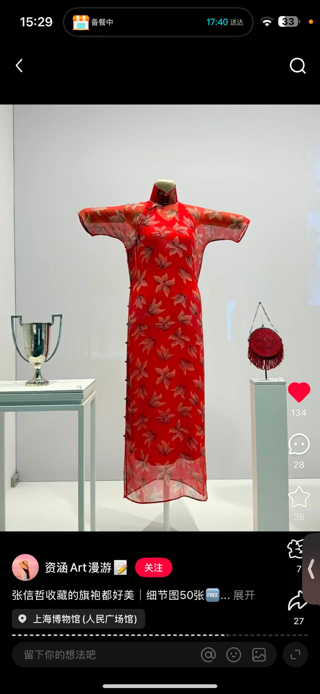 30年代 - 三十年代Art Deco郁金香纹乔其薄纱旗袍：海派摩登的流动诗篇 | 1930s - 1930s Art Deco Tulip-Patterned Georgette Chiffon Qipao: A Fluid Poem of Haipai Modernity