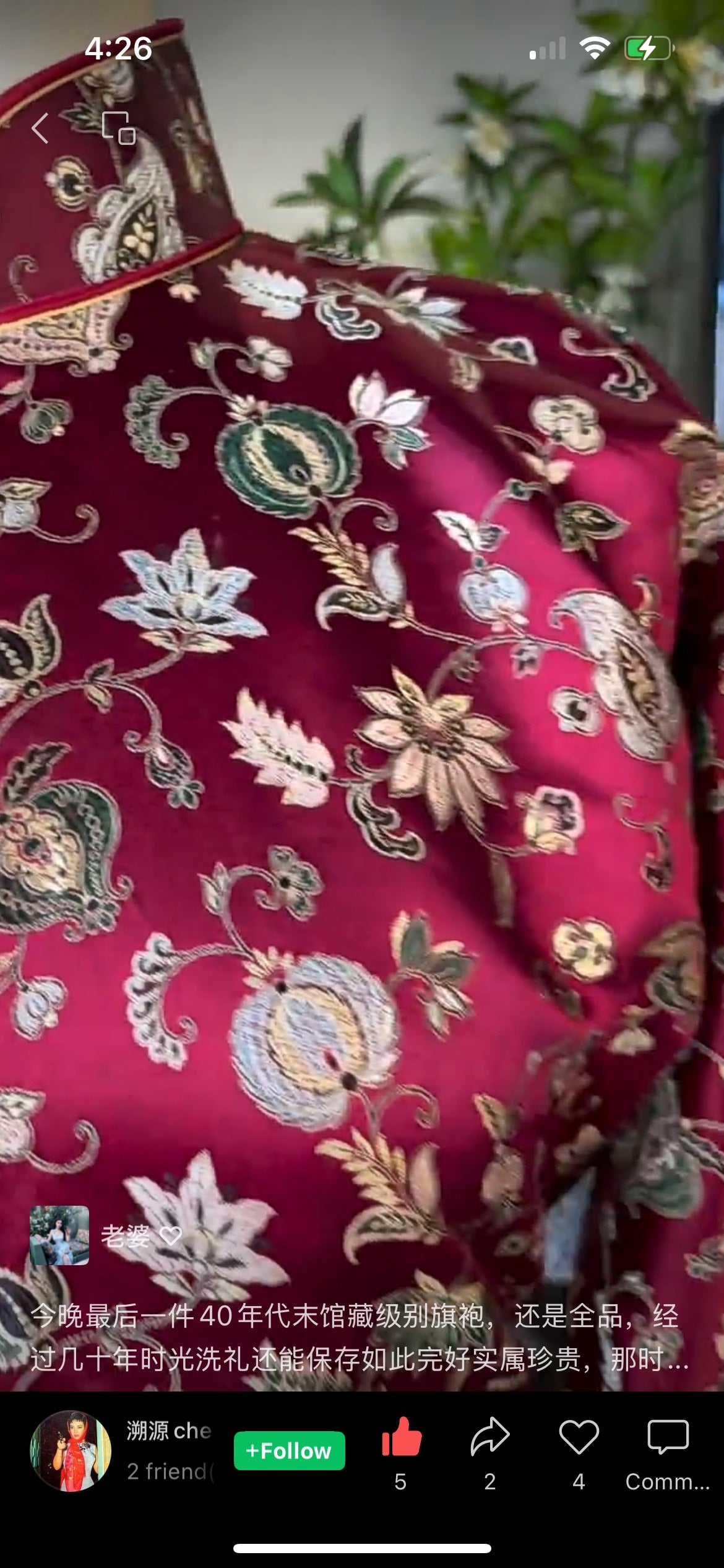 40年代末50年代初- 馆藏级暗红石榴吉祥纹长袖旗袍： 岁月沉香，多子多福 | 1940s -1950s- Museum-Quality Dark Red Pomegranate Auspicious Pattern Long-Sleeved Cheongsam: Scent of Time, Blessings of Fertility