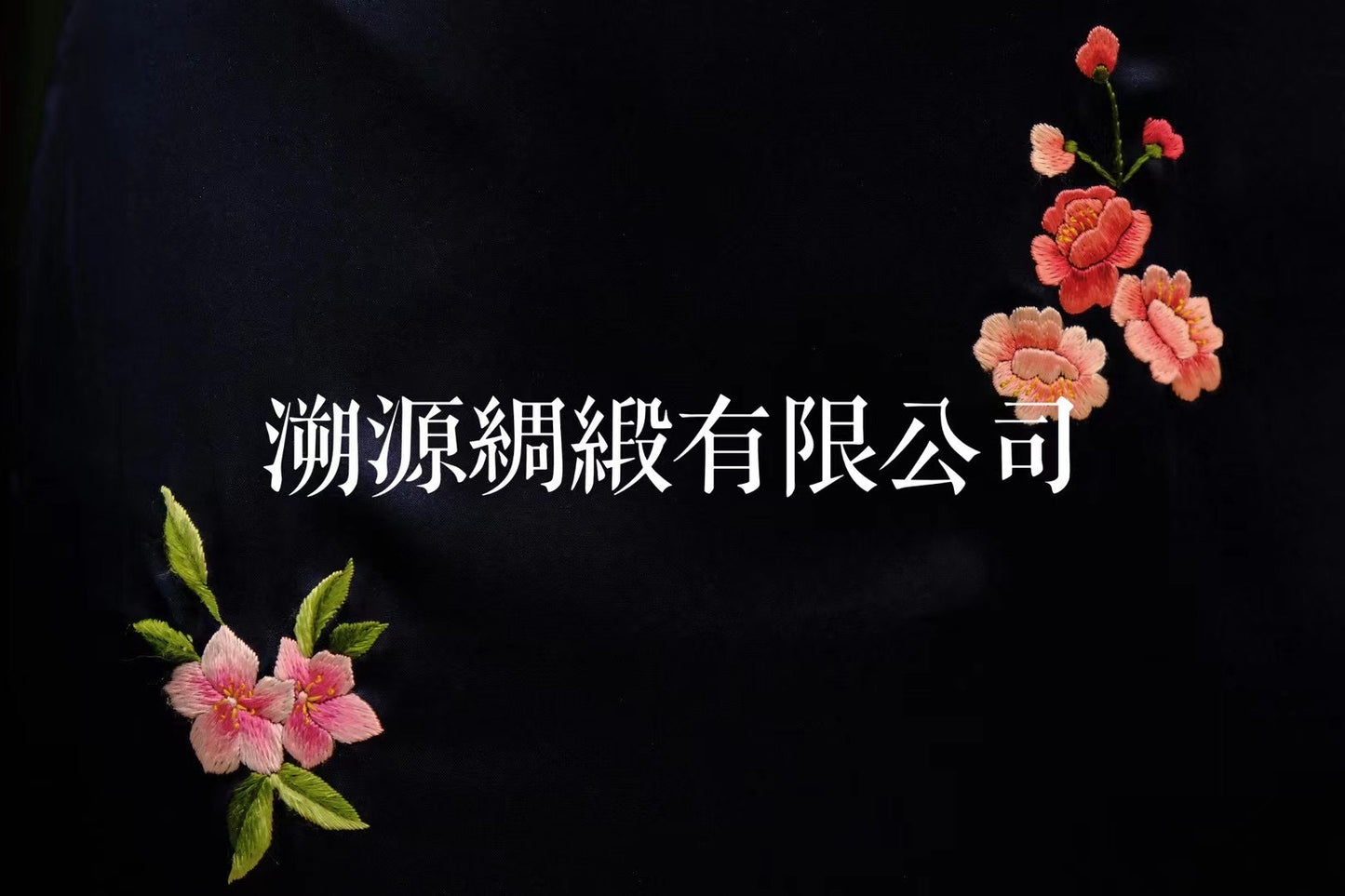 50年代 - 港式藏蓝真丝 手工苏绣凤穿牡丹 橘红双滚边 填芯硬花盘扣 古董旗袍：【凤舞蝶衣】| 1950s - Hong Kong Style Dark Blue Silk, Hand-Embroidered Su Embroidery Phoenix & Peony, Orange-Red Double Piping, Inlaid Floral Knot Buttons (Antique): "Phoenix Dance, Butterfly Garment"